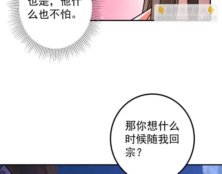 漫画《掌门低调点》205 要见见娘家人了第112张图