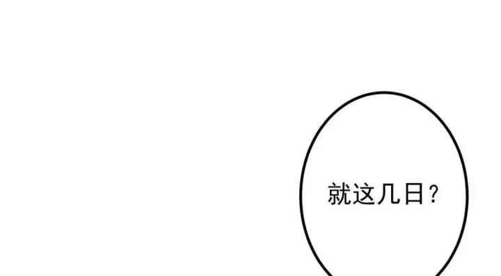 漫画《掌门低调点》205 要见见娘家人了第115张图