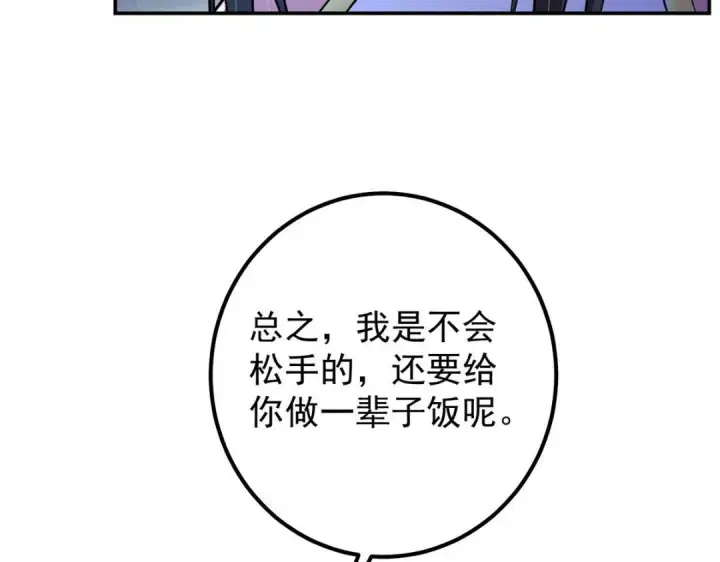 漫画《掌门低调点》205 要见见娘家人了第120张图
