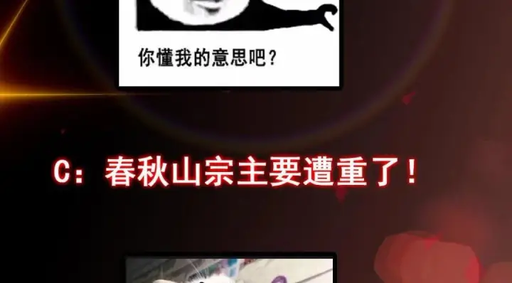 漫画《掌门低调点》205 要见见娘家人了第128张图