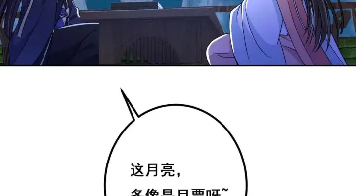漫画《掌门低调点》205 要见见娘家人了第132张图