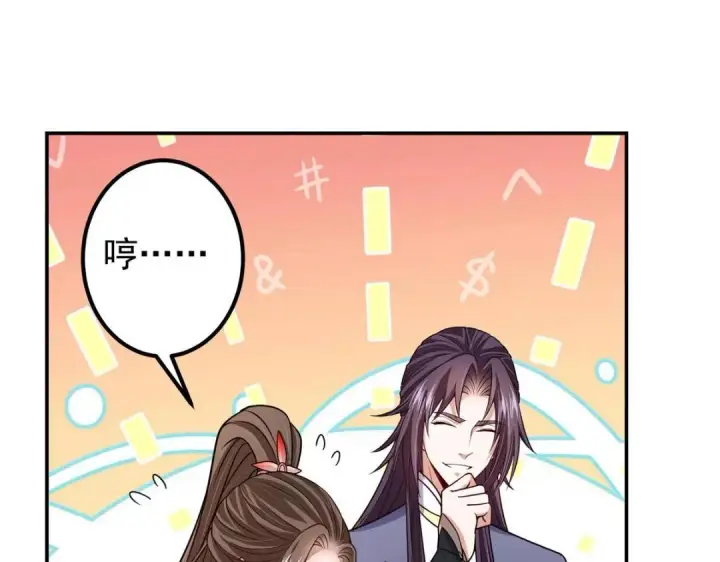 漫画《掌门低调点》205 要见见娘家人了第15张图