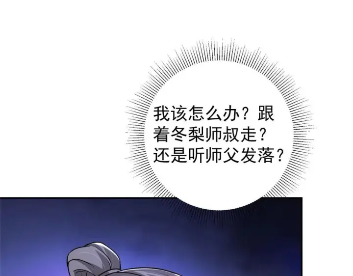 漫画《掌门低调点》205 要见见娘家人了第21张图