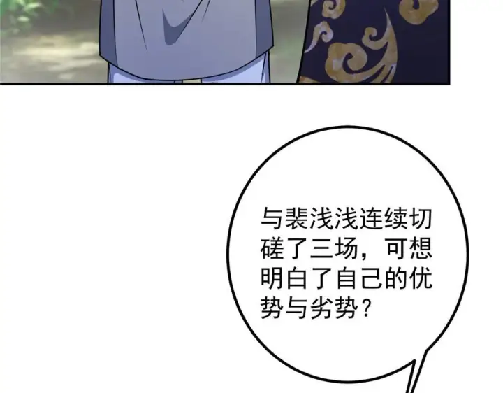 漫画《掌门低调点》205 要见见娘家人了第35张图