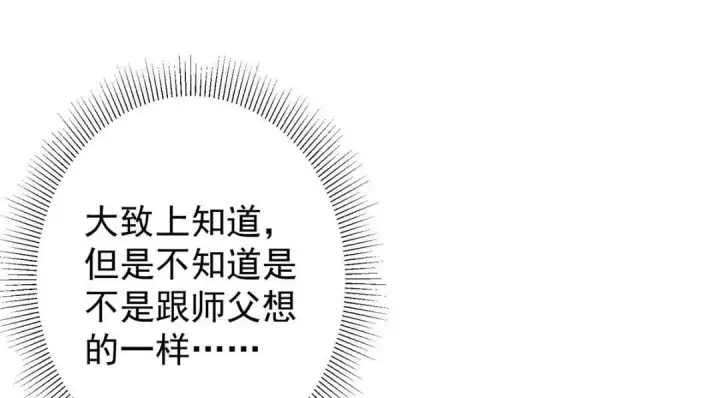 漫画《掌门低调点》205 要见见娘家人了第38张图