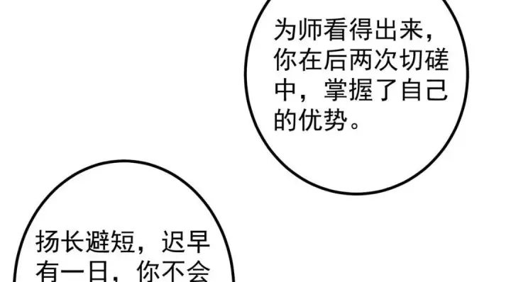 漫画《掌门低调点》205 要见见娘家人了第44张图