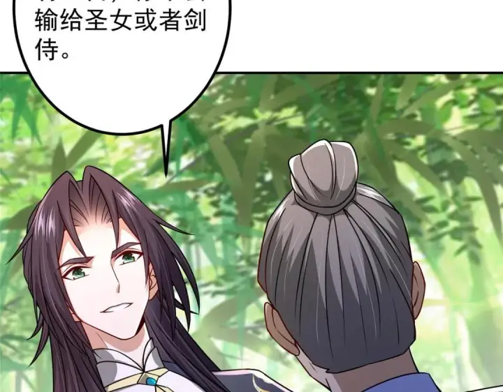 漫画《掌门低调点》205 要见见娘家人了第45张图