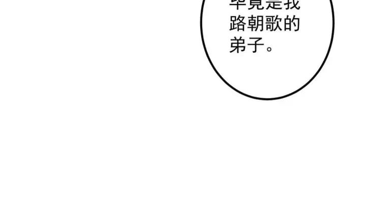 漫画《掌门低调点》205 要见见娘家人了第50张图
