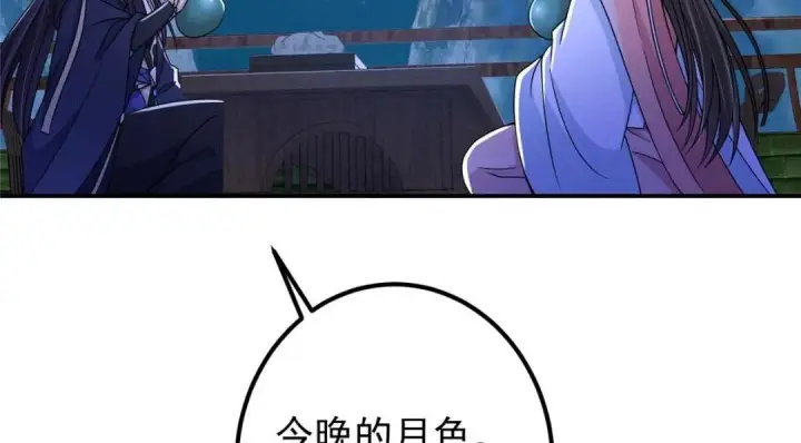漫画《掌门低调点》205 要见见娘家人了第58张图