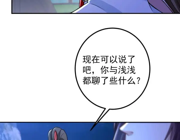 漫画《掌门低调点》205 要见见娘家人了第62张图