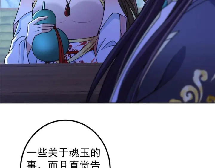 漫画《掌门低调点》205 要见见娘家人了第64张图