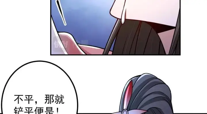 漫画《掌门低调点》205 要见见娘家人了第69张图