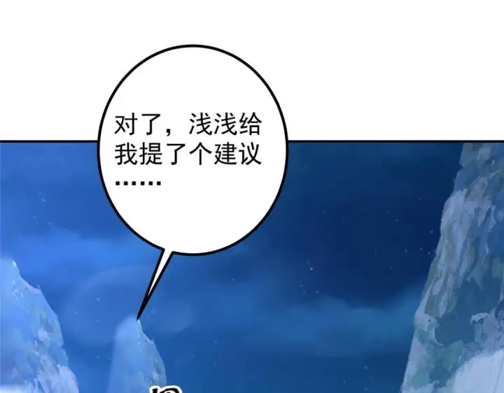 漫画《掌门低调点》205 要见见娘家人了第76张图