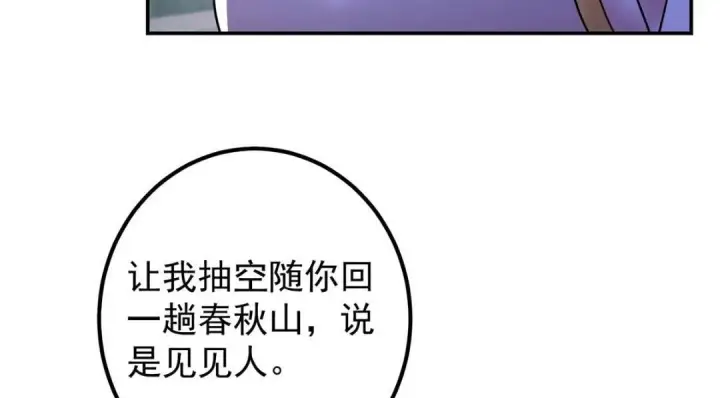 漫画《掌门低调点》205 要见见娘家人了第81张图