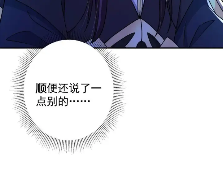 漫画《掌门低调点》205 要见见娘家人了第84张图