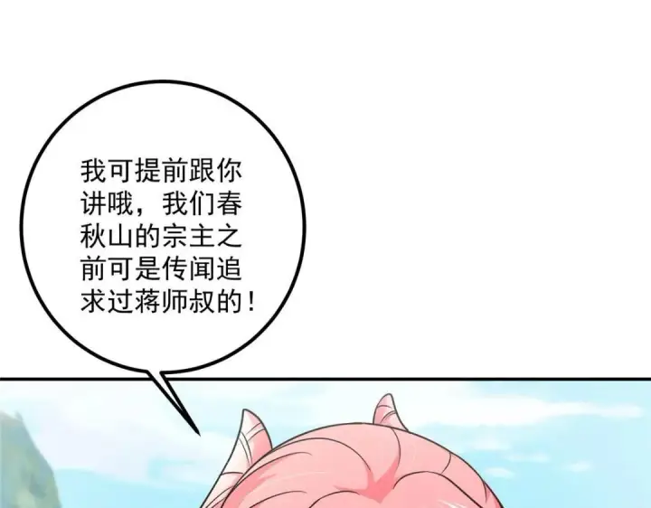 漫画《掌门低调点》205 要见见娘家人了第86张图