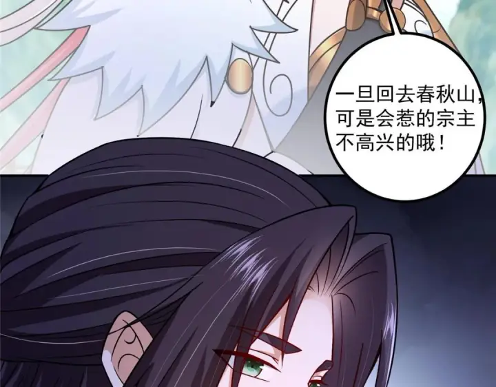 漫画《掌门低调点》205 要见见娘家人了第88张图