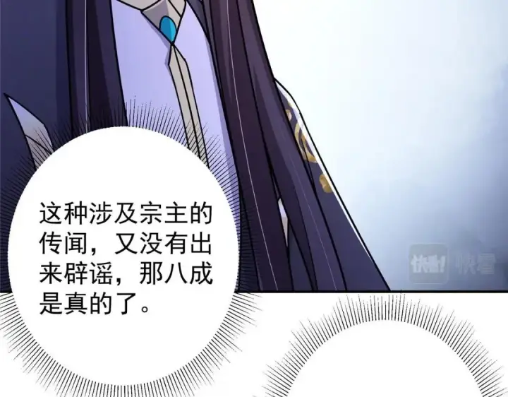 漫画《掌门低调点》205 要见见娘家人了第90张图
