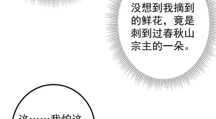 漫画《掌门低调点》205 要见见娘家人了第91张图