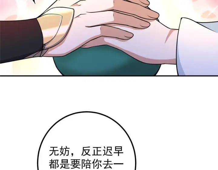 漫画《掌门低调点》205 要见见娘家人了第96张图