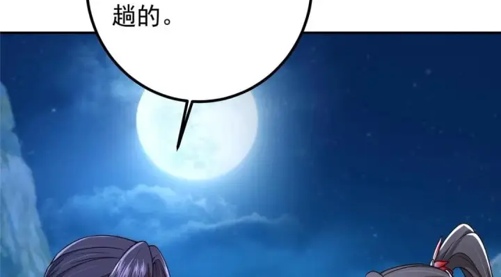漫画《掌门低调点》205 要见见娘家人了第97张图