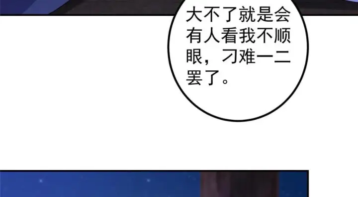 漫画《掌门低调点》205 要见见娘家人了第99张图