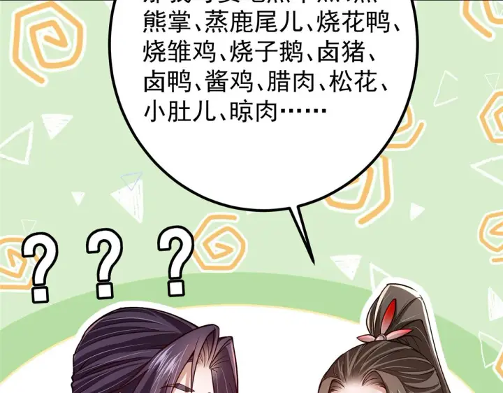 漫画《掌门低调点》206 签字画押还盖章第13张图