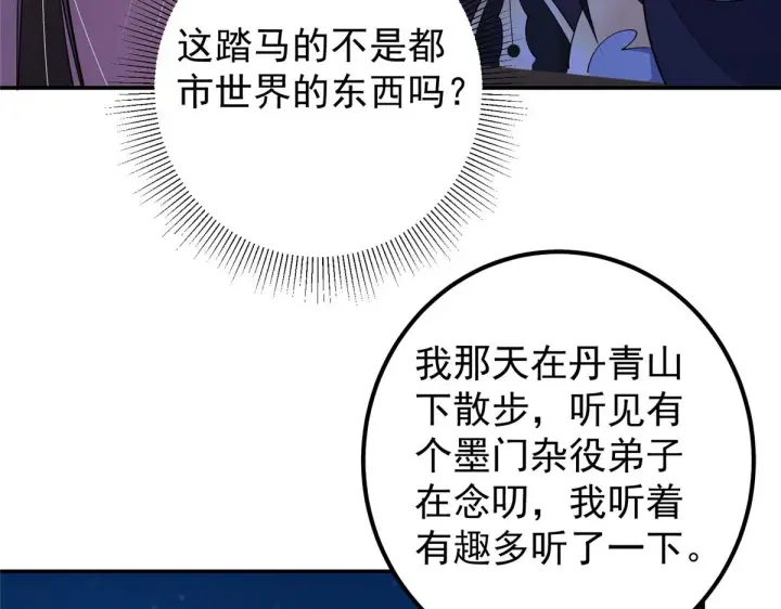 漫画《掌门低调点》206 签字画押还盖章第17张图