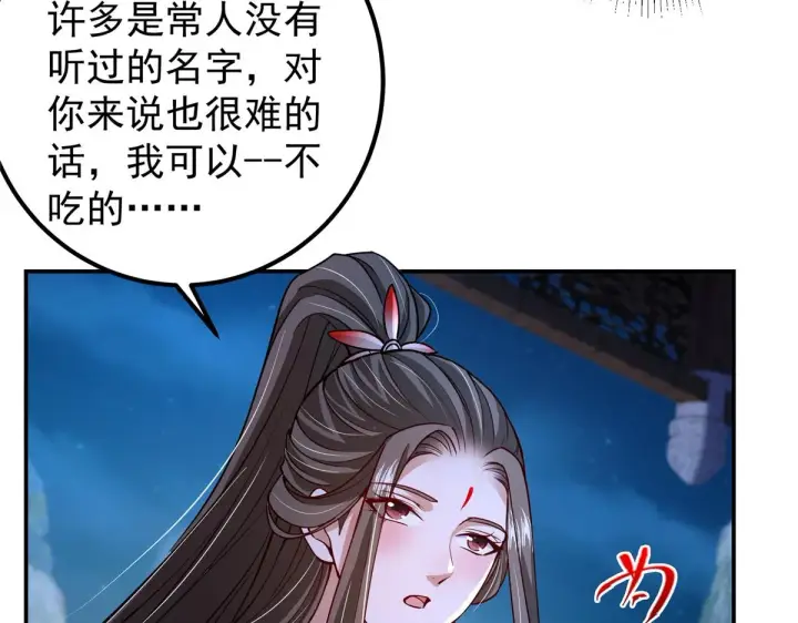 漫画《掌门低调点》206 签字画押还盖章第20张图