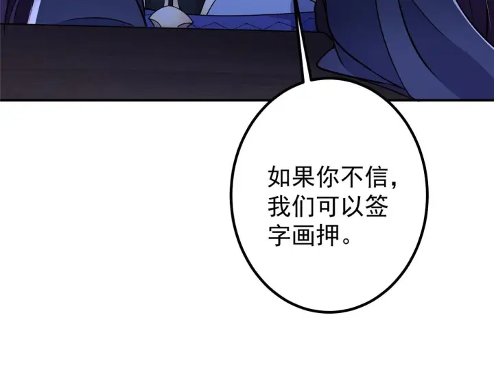 漫画《掌门低调点》206 签字画押还盖章第28张图