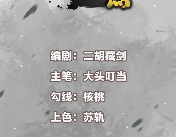 漫画《掌门低调点》206 签字画押还盖章第4张图