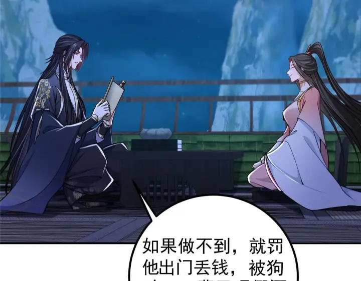 漫画《掌门低调点》206 签字画押还盖章第40张图