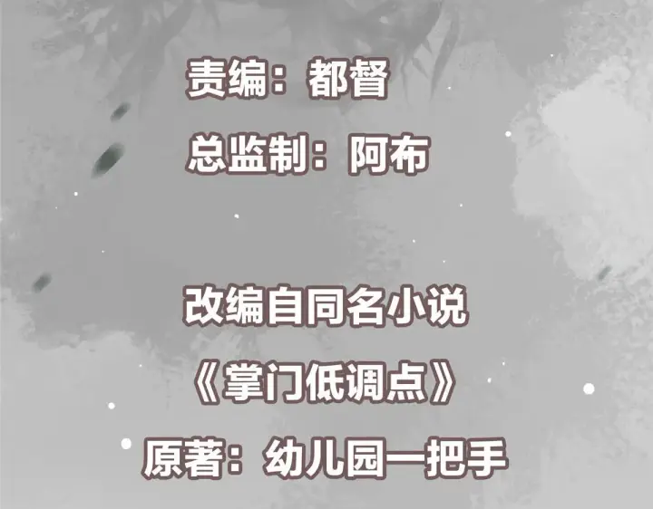 漫画《掌门低调点》206 签字画押还盖章第5张图