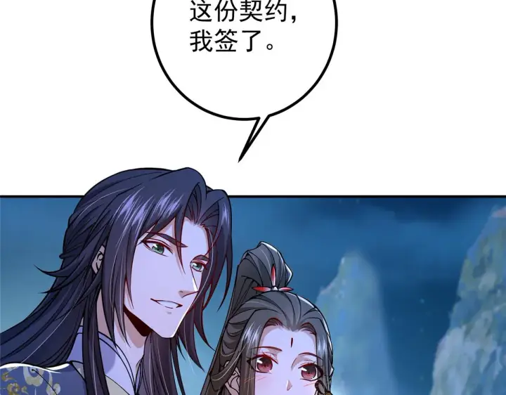 漫画《掌门低调点》206 签字画押还盖章第52张图