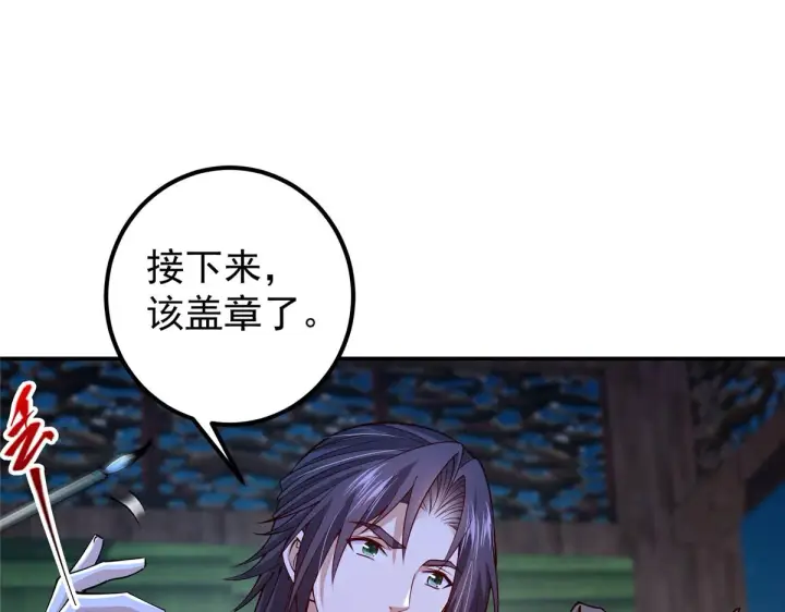 漫画《掌门低调点》206 签字画押还盖章第55张图