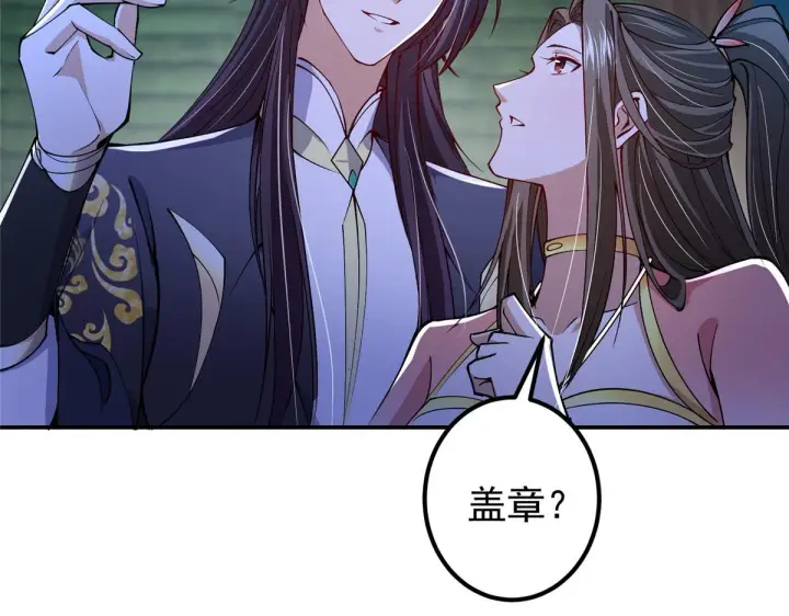 漫画《掌门低调点》206 签字画押还盖章第56张图