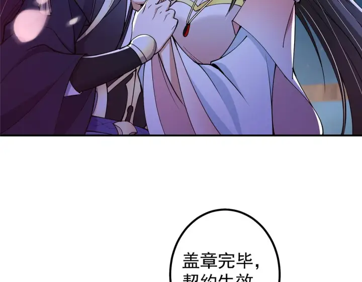 漫画《掌门低调点》206 签字画押还盖章第61张图