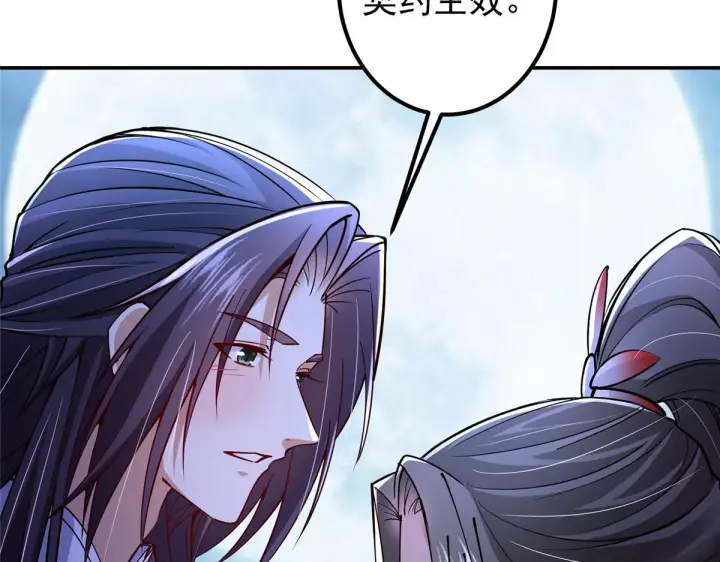 漫画《掌门低调点》206 签字画押还盖章第62张图