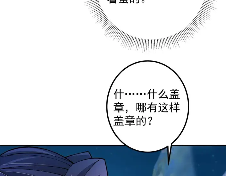 漫画《掌门低调点》206 签字画押还盖章第66张图