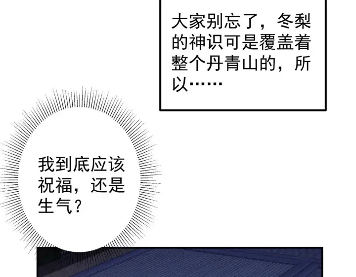 漫画《掌门低调点》206 签字画押还盖章第79张图