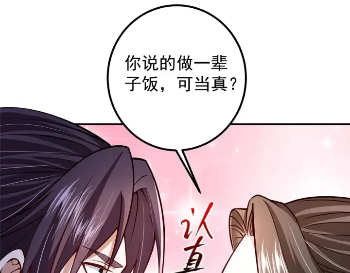 漫画《掌门低调点》206 签字画押还盖章第8张图