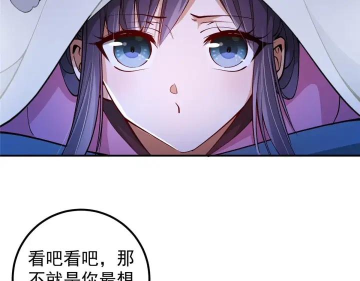 漫画《掌门低调点》206 签字画押还盖章第83张图