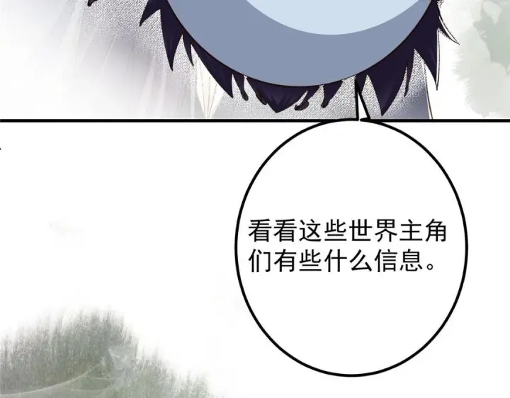 漫画《掌门低调点》207 推波助澜一把好手第100张图