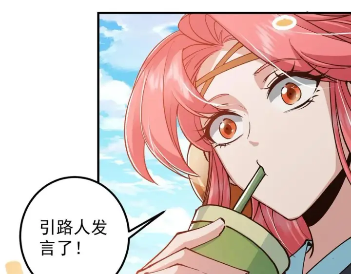 漫画《掌门低调点》207 推波助澜一把好手第106张图