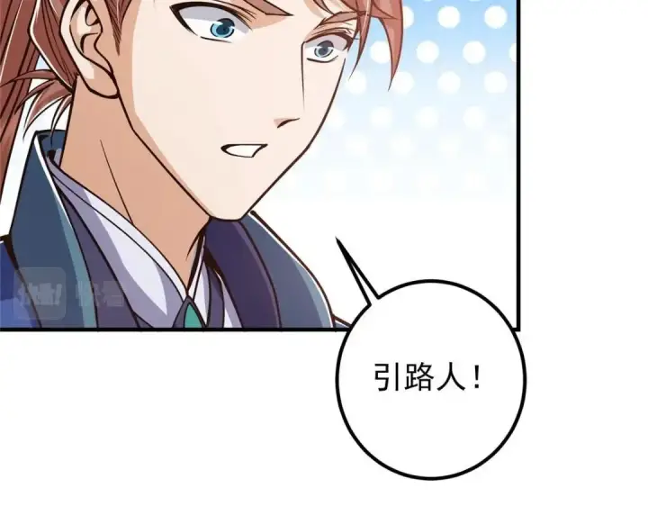 漫画《掌门低调点》207 推波助澜一把好手第108张图