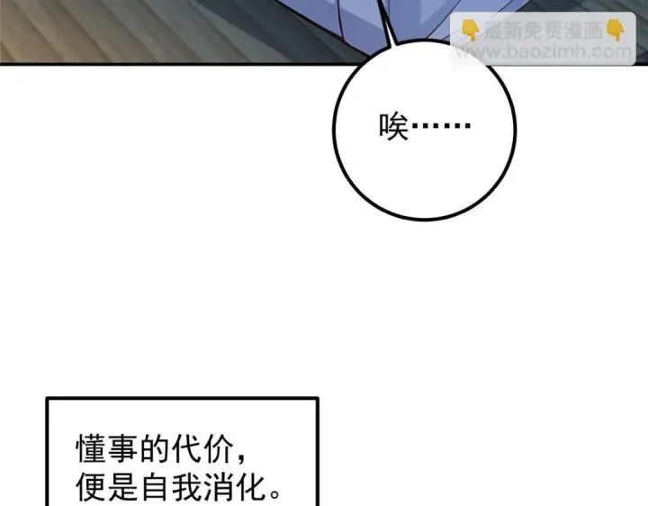 漫画《掌门低调点》207 推波助澜一把好手第11张图
