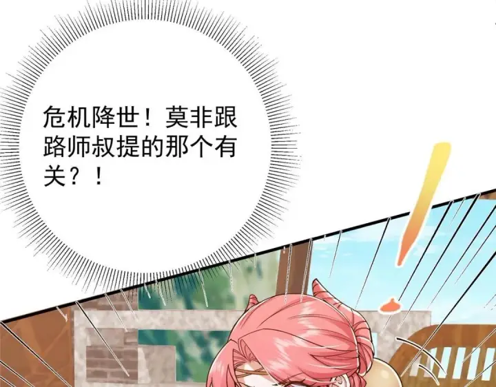 漫画《掌门低调点》207 推波助澜一把好手第117张图