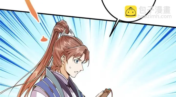 漫画《掌门低调点》207 推波助澜一把好手第120张图