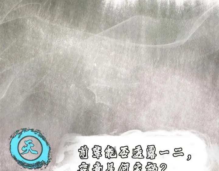 漫画《掌门低调点》207 推波助澜一把好手第123张图