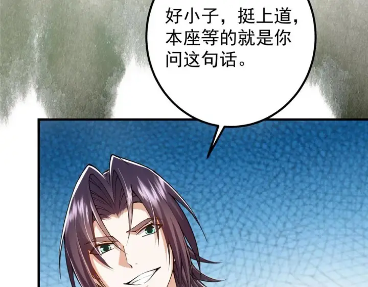 漫画《掌门低调点》207 推波助澜一把好手第125张图